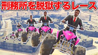 暴走族30人で刑務所に突っ込んだあと脱獄を図るカオスレース【GTA5】