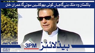 Samaa Headlines 3pm | Pakistan will be a country where no one sleeps hungry, Imran Khan | SAMAA TV