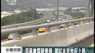 20130628 公視中晝新聞 ETC門架延後完工 遠通挨罰7850萬