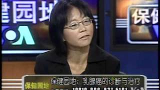 2009-09-05 保健园地(2/5): 乳腺癌以及胰腺癌结肠癌的诊断与治疗