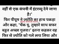 suvichar new emotional heart touching story hindi kahaniyan. romanticlovestory.