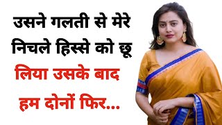 Suvichar || New Emotional Heart Touching Story Hindi Kahaniyan. #Romanticlovestory.