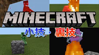 マイクラ裏技 チート 水ブロックを簡単に出す方法 マイクラ裏技 チート 水ブロックを簡単に出す方法