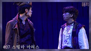 [4K] 210926 낮 뮤지컬 해적 스페셜 커튼콜 '스텔라 마리스' 주민진 최석진