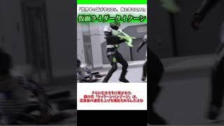 【仮面ライダーギーツ】幸運を引き寄せるライダー！？仮面ライダータイクーンを紹介！！【ゆっくり解説】#shorts #ゆっくり解説 #仮面ライダー #ノアイ