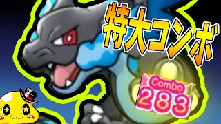 【ポケとる】最大コンボ更新！とてつもないコンボで超緊張【メガリザードンランキング実況】