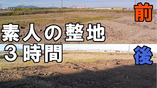 砂山移動記 #13 素人の整地3時間と荒地の今後