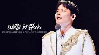 [4K라포엠] 241027 Waltz In Storm_유채훈 Focus_2024 라포엠 단독 콘서트 [LA POEM SYMPHONY]