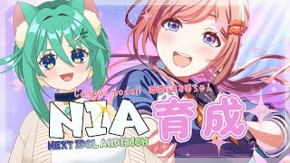 【学園アイドルマスター】行くぞキャンパスモード！NIA育成、初めては最推しで！【葱野みや】