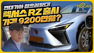 렉서스 RZ450e 출시!...일본 전기차가 현대기아 잡을 수 있을까?