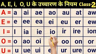 अंग्रेज़ी की class 1 बिल्कुल Zero से | A, E, I, O, U ke Ucharan Niyam Seekhe | Basic English