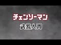 【チェンソーマン解説】チェンソーマン裏設定 u0026小ネタ16選！