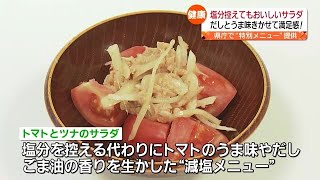 おいしさそのまま、減塩メニュー　福島県庁食堂で提供 (2023年10月12日)