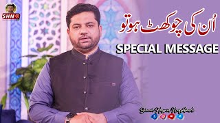 Special Message About Un Ki Chokhat New Kalam | Dr.Sarwar Hussain Naqshbandi | SHN TV