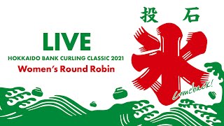 【女子予選6】富士急 vs 北海道銀行フォルティウス / どうぎんカーリングクラシック2021