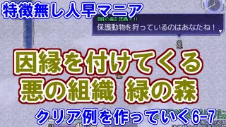 【片道勇者プラス】特徴無し人早マニアの攻略例を作っていく6-7