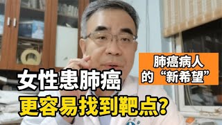 靶向药物对哪些人有效？全身转移的香港老太太，大大了延长生存期