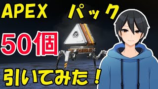 【APEX】パック50連の結果は果たして...【新人Vtuber】