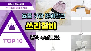 쓰리잘비 추천 판매순위 Top10 || 가격 평점 후기 비교