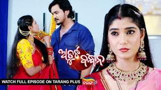 Atuta Bandhana | Ep -190 | 21st Dec 2024 | Watch Full Episode Now On Tarang Plus