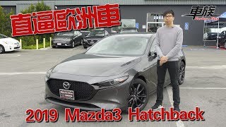 【北美實地試駕】 2019 Mazda 3 Hatchback – 職人精神全上身 四代馬三絕美細膩