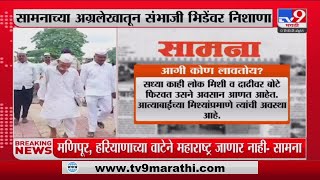 Saamana | Maharashtra's Eleven Crore Janata Headmaster: Match