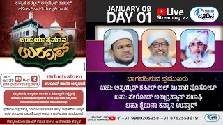 KANYANA | Hazrat Assayed Shahul Hameed Valiullahi Udayasthamana Uroos - 2025 | DAY-1 |