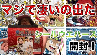 【開封動画】ウルトラスーパーグランドレアやシークレットは出るのか！？にふぉるめーしょん ワンピース大海賊シールウエハースLOG.10を開封しながら酒を飲むアル中