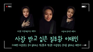 [샤이니 태민] 이태민 사랑받는 꿍이를 질투하는 짝궁들과 짝궁들 사랑받는 꿍이를 질투하는 태민이/항상 사랑이 고픈 태민이/ 꿍이 엄마하고 싶은 사람? 나야 나