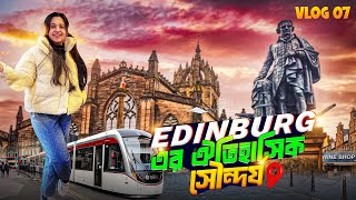 এডিনবার্গের ঐতিহাসিক সৌন্দর্য | St Giles Cathedral, Tram ভ্রমণ ও বিখ্যাত Wine Shops | Dristyshon