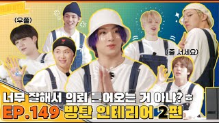 [ENGSUB] RUN BTS EP.149 {BTS Interior 2} Full