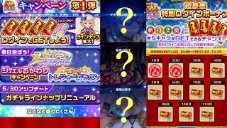 【白猫プロジェクト】８周年前夜祭！キャラプレと奇跡の凱旋ガチャに声が裏返るｗｗｗ【ドキドキ白猫カフェ】