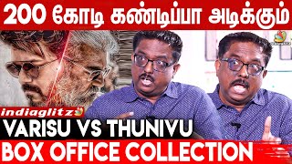 😲KGF 2 மாதிரி Thunivu Collection..?: Ramesh Bala Exclusive About Varisu Vs Thunivu #varisuvsthunivu