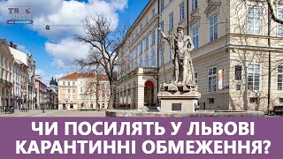 Чи посилять у Львові карантинні обмеження? Як працюватимуть садочки і транспорт? Брифінг наживо