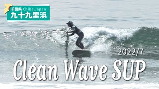 九十九里浜　落ち込んだりもしたけれど　Small Clean Wave  SUP（2022年7月）