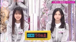 【櫻坂46】3期生運動能力チェック！「①50m走」