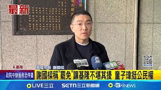 新春團拜藍綠合體! 謝國樑喊話童子瑋反\