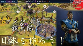 #26【シヴィライゼーション6 スイッチ版】日本を作ろう！inフラクタルの大地　難易度「神」【実況】