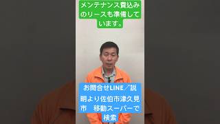 佐伯市 移動スーパーとくし丸 求人 土日休み 高齢者サービス  #shorts