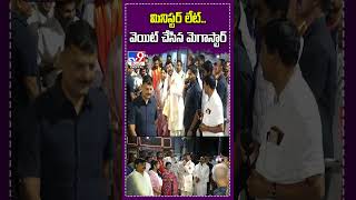 మినిస్టర్‌ లేట్.. వెయిట్ చేసిన మెగాస్టార్ | Chiranjeevi Visits Tirumala - TV9