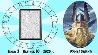 Чистая руна. Ее толкование. Как понять ответ Оракула на ваш вопрос?