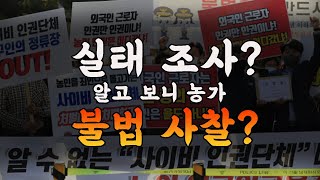 외국인 근로자, 농촌에서 이제 못 쓰나?