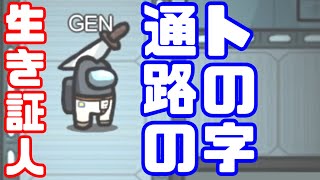 【AmongUs傑作選】感謝される１戦【GEN視点】【20210321】