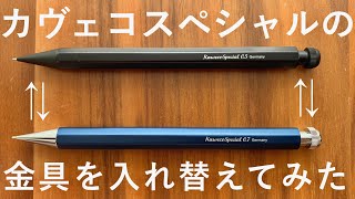 カヴェコスペシャルを着せ替えてみたらかっこよすぎたwww