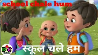 School Chale Hum|Hindi Rhymes for Kids|Hindi Nursery Rhymes|Baby Songs Hindi|Draw So Cute Production