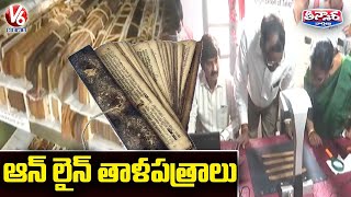 Andhra University Ready To Digitize Talapatra Grandhalu  | V6 Teenmaar News