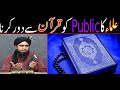 Ulama Ki Quran Dushmani By Engineer Muhammad Ali Mirza | MAS Official