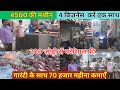 ₹4500 Slipper Making Machine: Multiple Uses & Small Business Ideas | New Business Opportunities