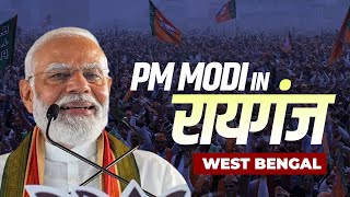 LIVE: PM Narendra Modi Addresses Public meeting in Raiganj, West Bengal | Lok Sabha Election 2024
