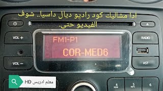 ادا مشاليك كود راديو ديال داسيا.. شوف الفيديو حتى الاخر. Dacia code radio